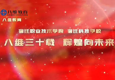 八維教育宿遷學(xué)子列隊祝母校三十周年生日快樂(lè )