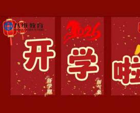 八維教育學(xué)校。開(kāi)學(xué)啦，啟航新征程！歡迎學(xué)生家長(cháng)進(jìn)?？疾?、入學(xué)場(chǎng)面火爆