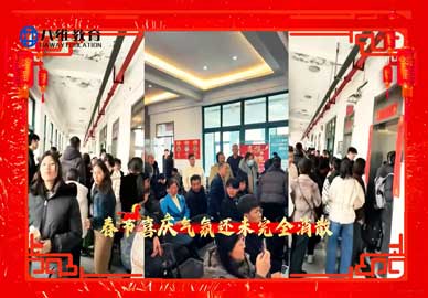 八維教育學(xué)校迎新·入學(xué)場(chǎng)面火爆