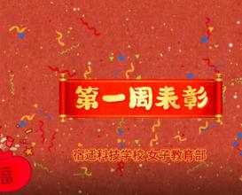 八維教育宿遷校區女子教育部——表彰優(yōu)秀，傳遞力量