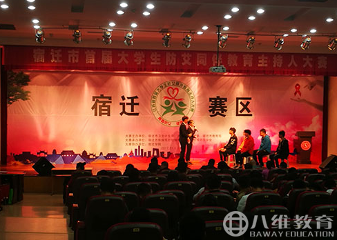 宿遷校區在防艾主持人大賽中喜獲“優(yōu)秀主持人團隊”