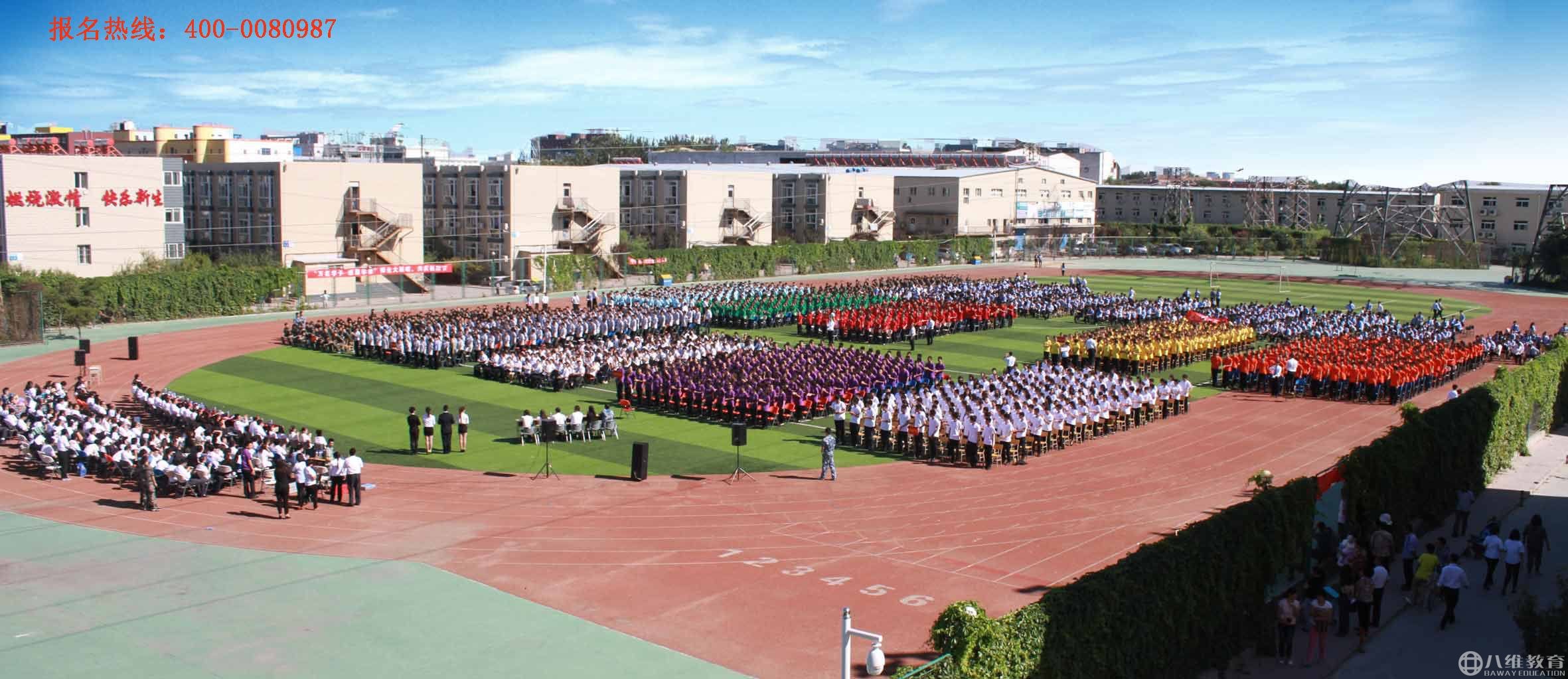 八維教育北京校區