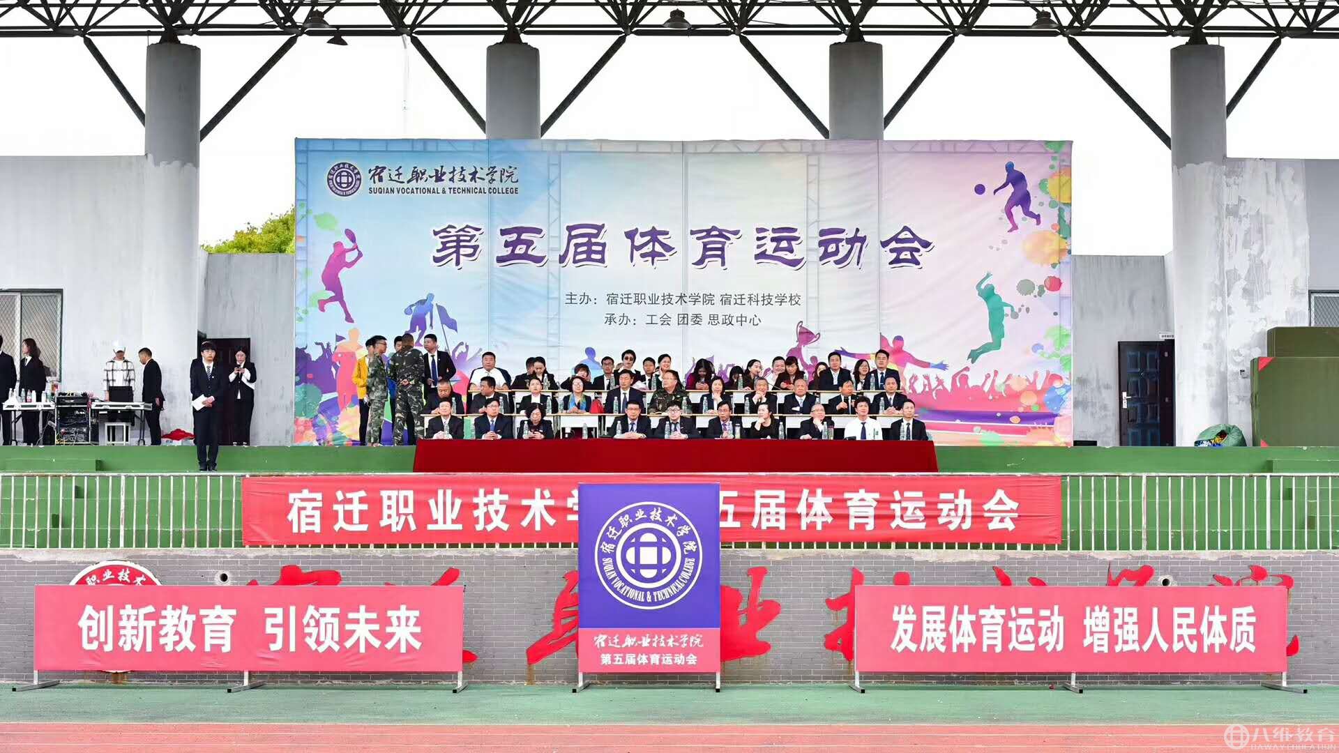 八維教育宿遷校區第五屆體育運動(dòng)會(huì )