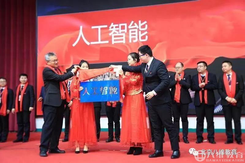 八維集團2020年精英年會(huì )上，尤董事長(cháng)為人工智能專(zhuān)業(yè)揭牌