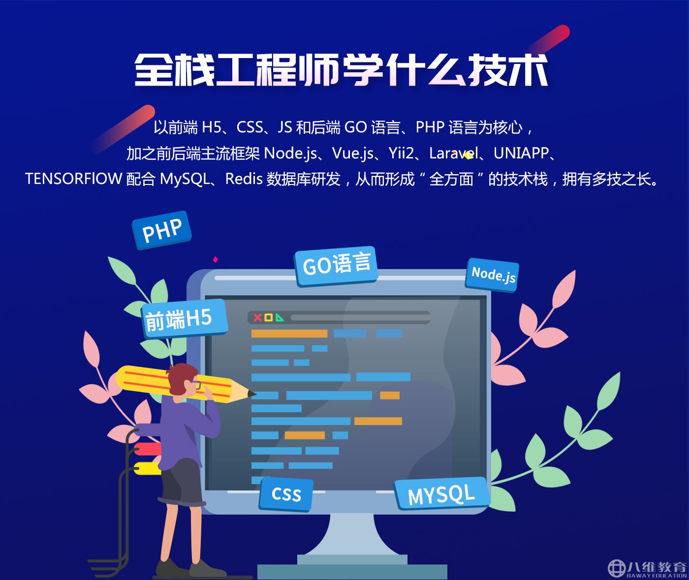 全棧工程師學(xué)什么技術(shù)