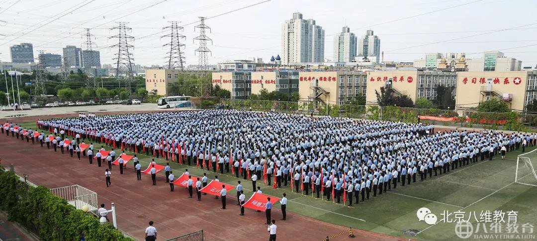 八維教育目標誓師大會(huì )