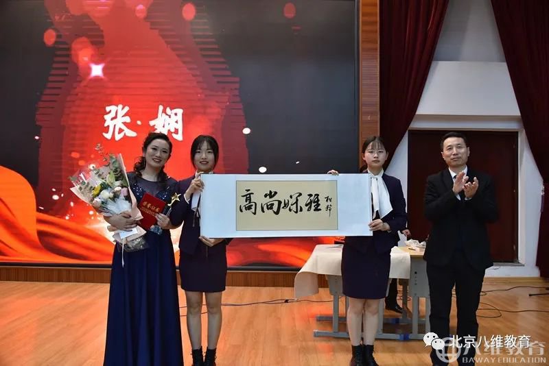 八維教育2020年度最美教師頒獎典禮