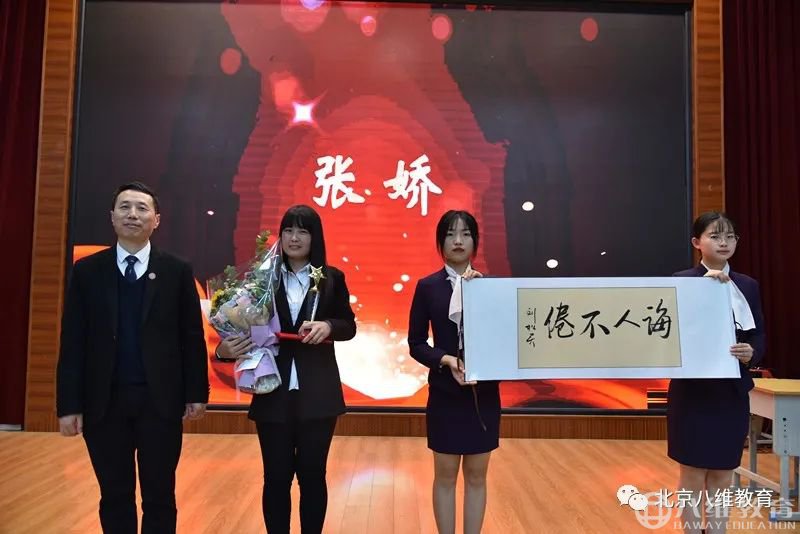 八維教育2020年度最美教師頒獎典禮