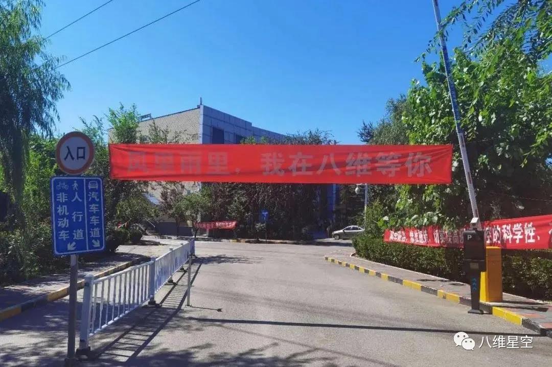 八維教育學(xué)校